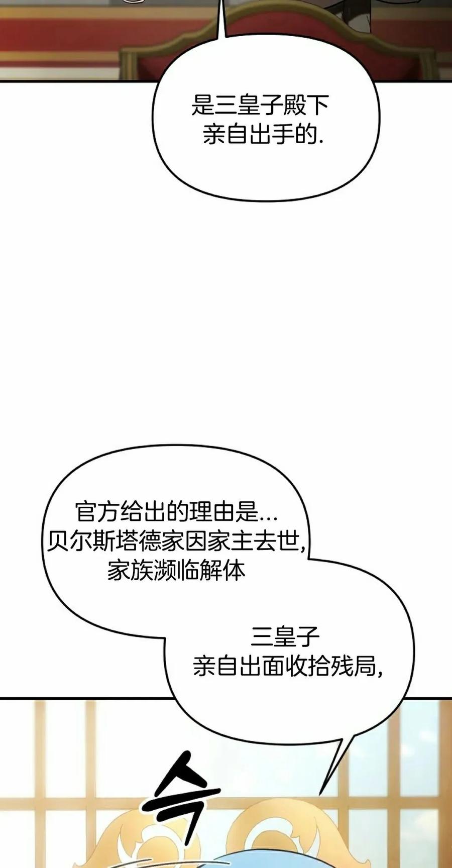 《在疯狂世界里当配角》第29集 第2页