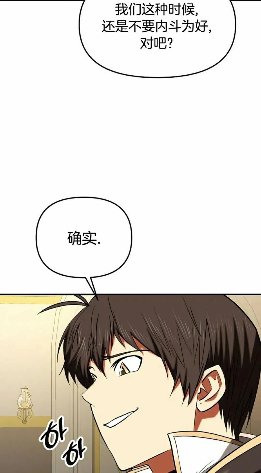 《在疯狂世界里当配角》第29集 第82页