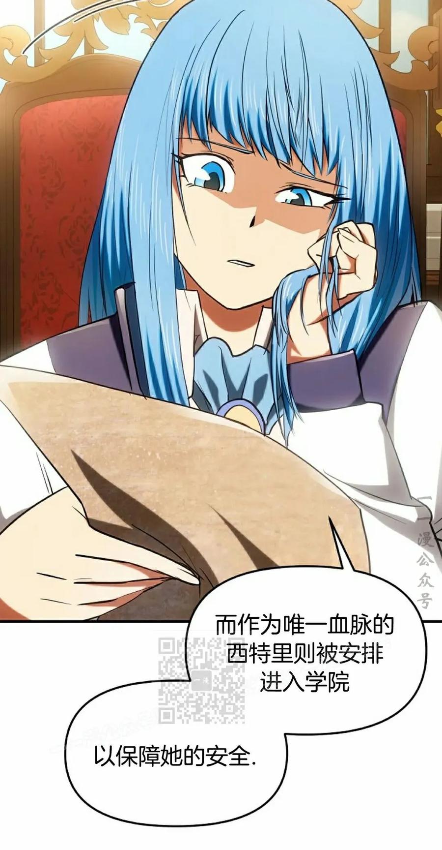 《在疯狂世界里当配角》第29集 第3页
