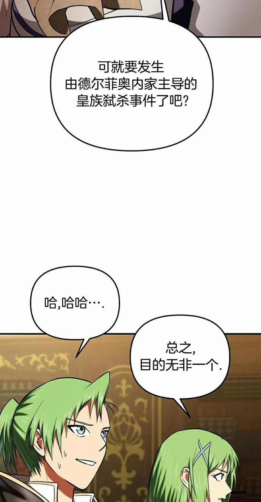 《在疯狂世界里当配角》第29集 第8页