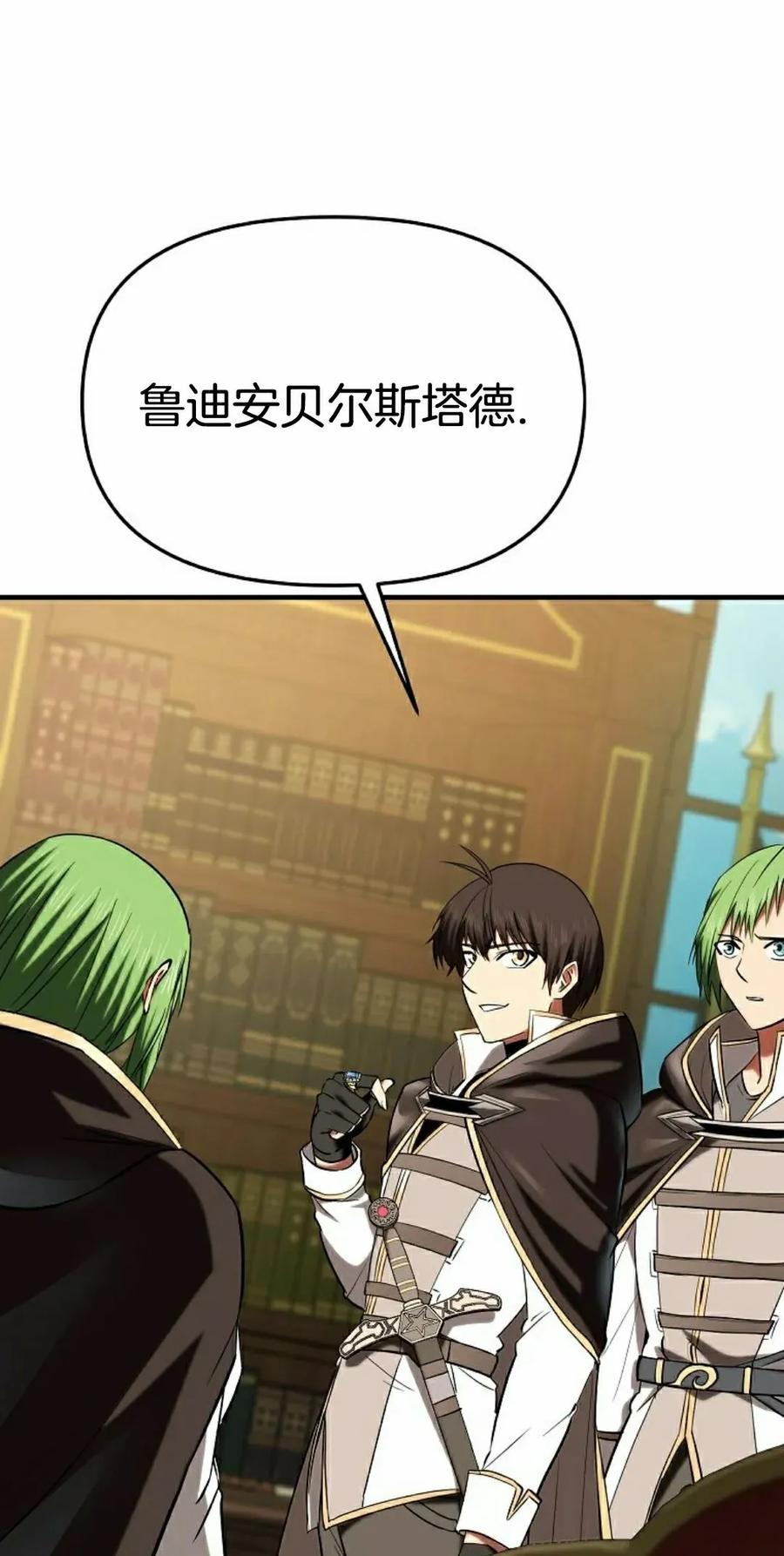 《在疯狂世界里当配角》第29集 第52页