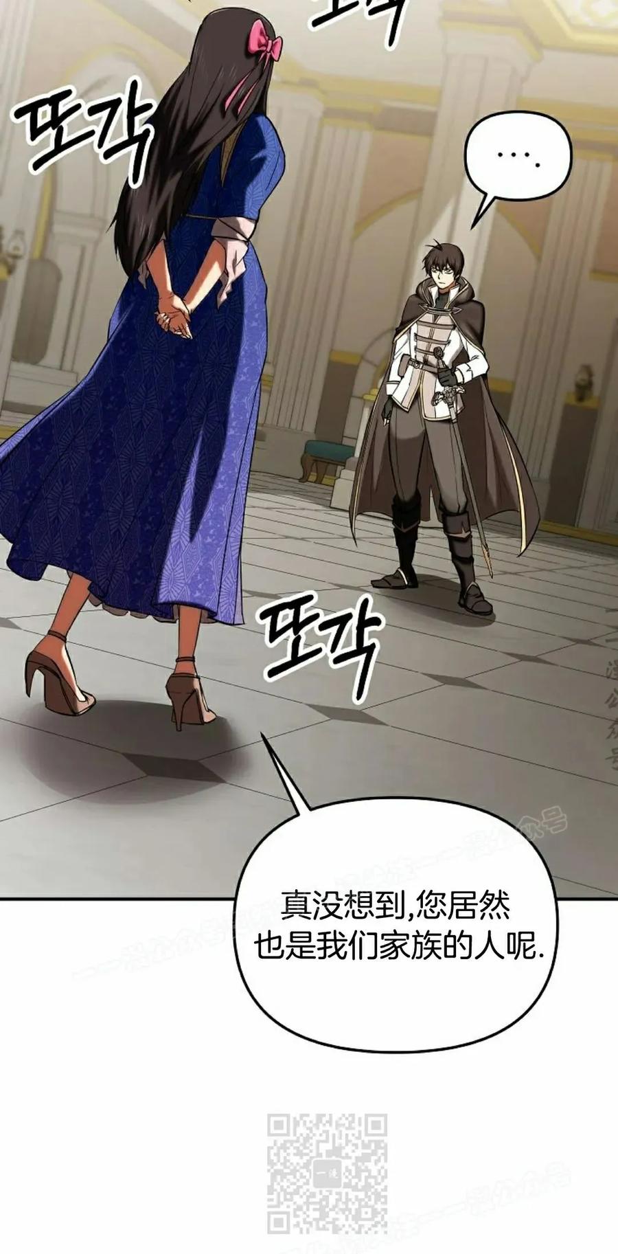 《在疯狂世界里当配角》第29集 第79页