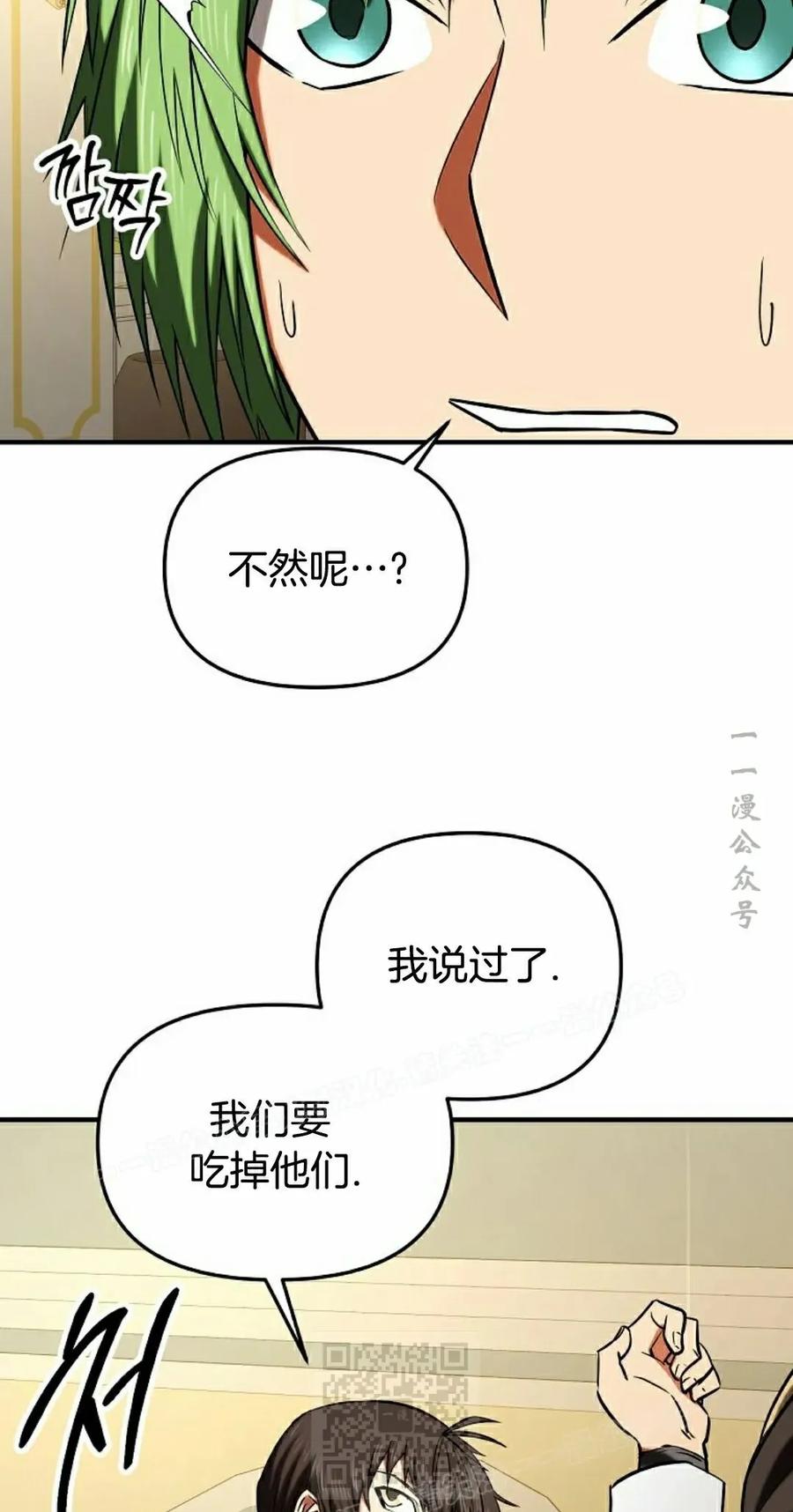 《在疯狂世界里当配角》第29集 第39页