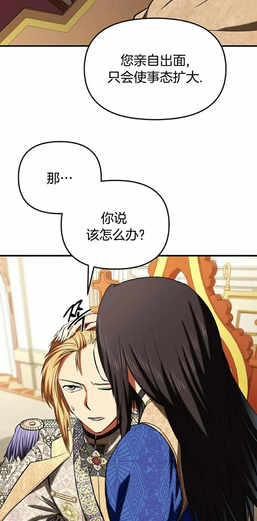 《在疯狂世界里当配角》第29集 第72页
