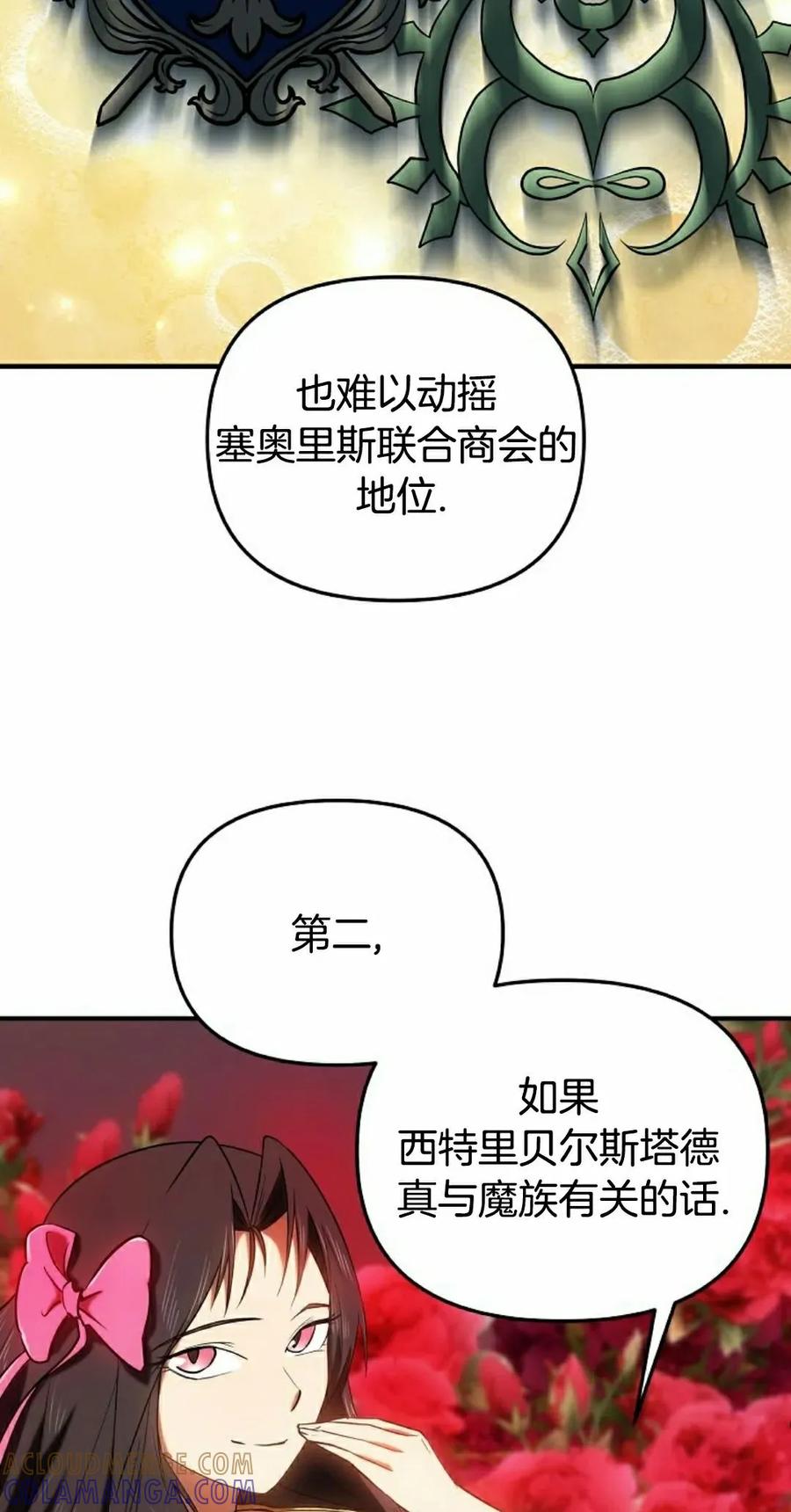 《在疯狂世界里当配角》第29集 第25页