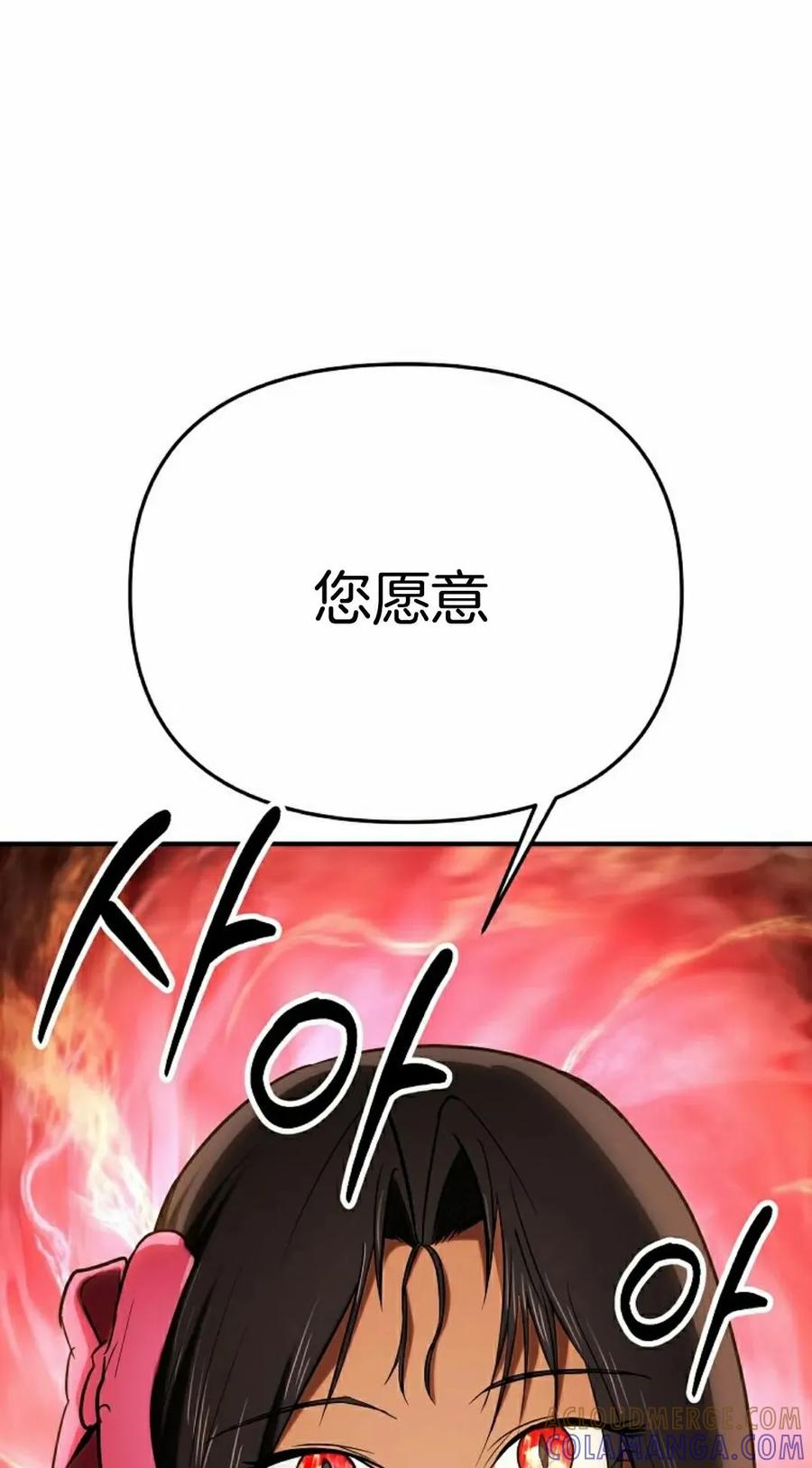 《在疯狂世界里当配角》第29集 第85页