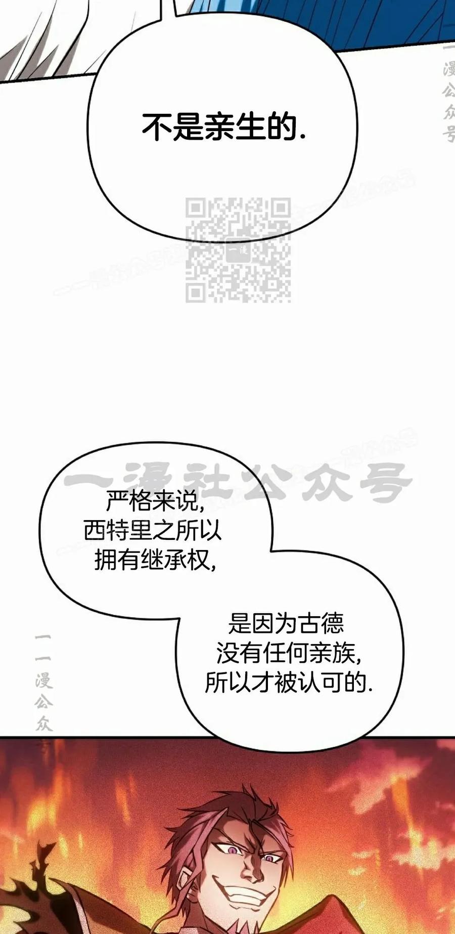 《在疯狂世界里当配角》第29集 第46页