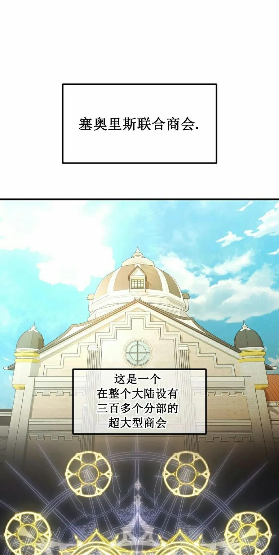 《在疯狂世界里当配角》第29集 第18页