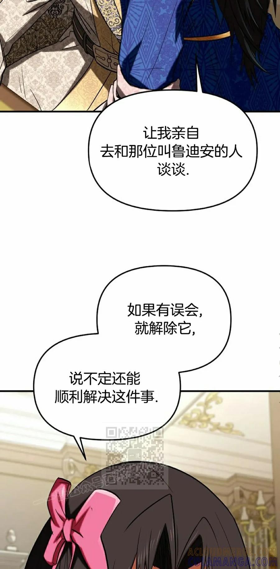 《在疯狂世界里当配角》第29集 第73页