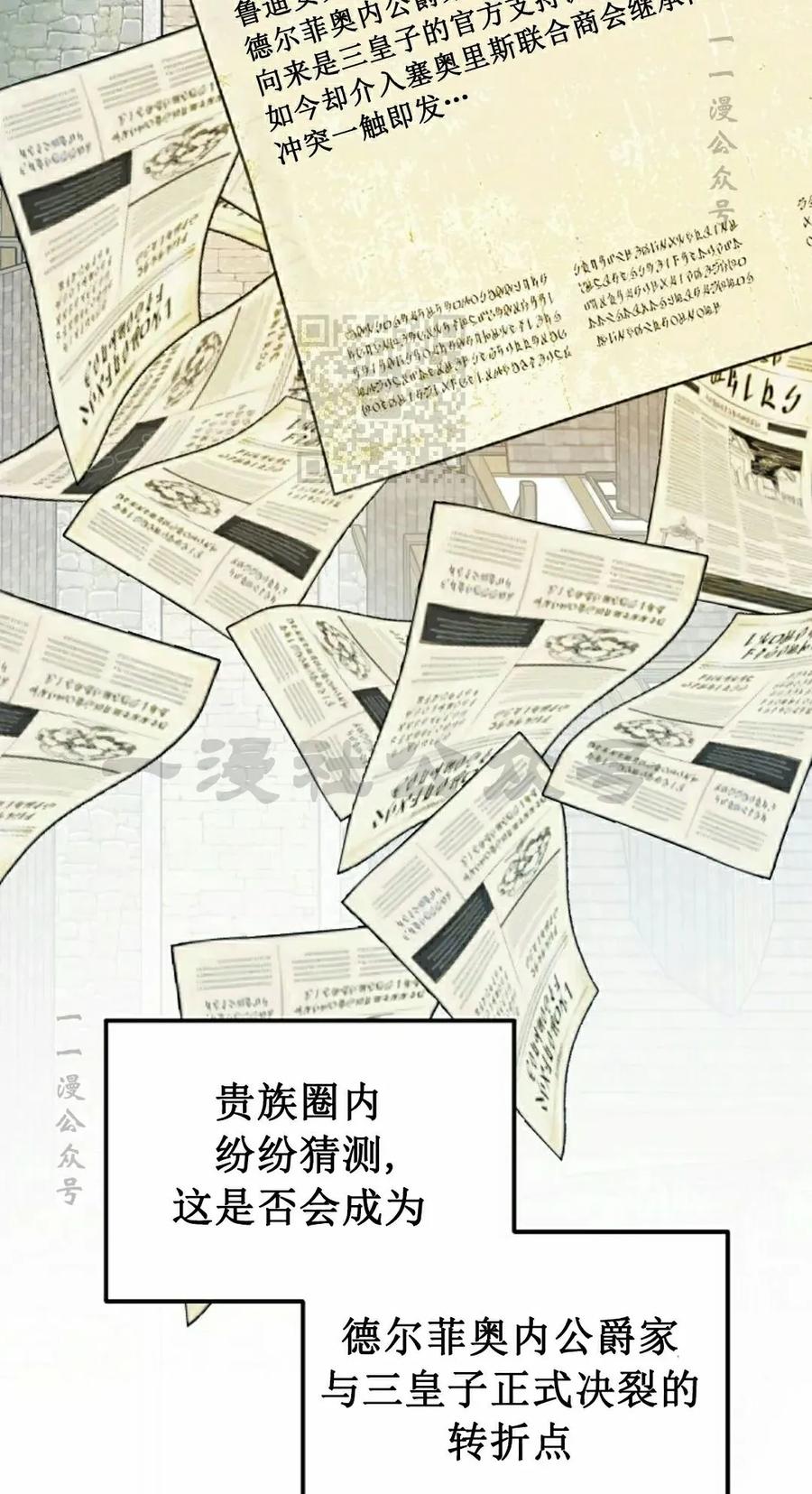 《在疯狂世界里当配角》第29集 第66页
