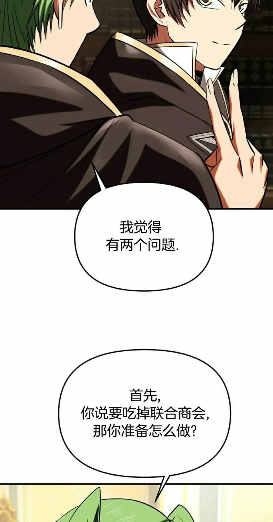 《在疯狂世界里当配角》第29集 第22页