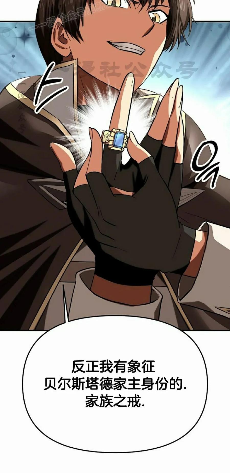 《在疯狂世界里当配角》第29集 第50页