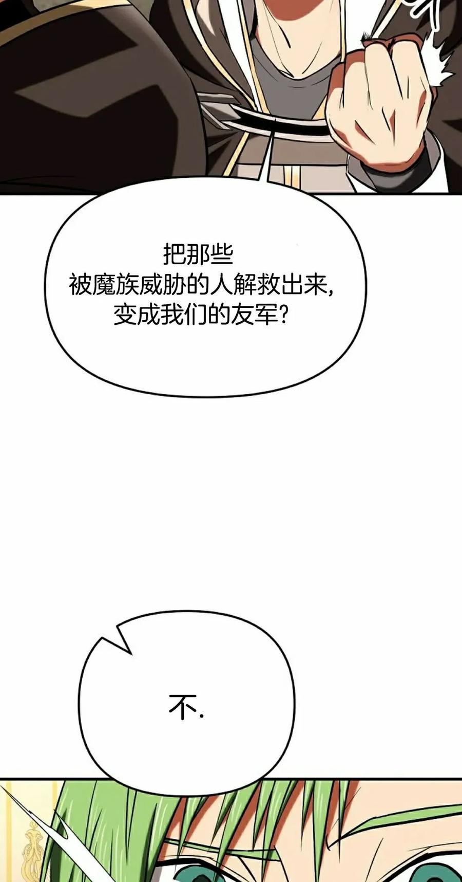 《在疯狂世界里当配角》第29集 第38页