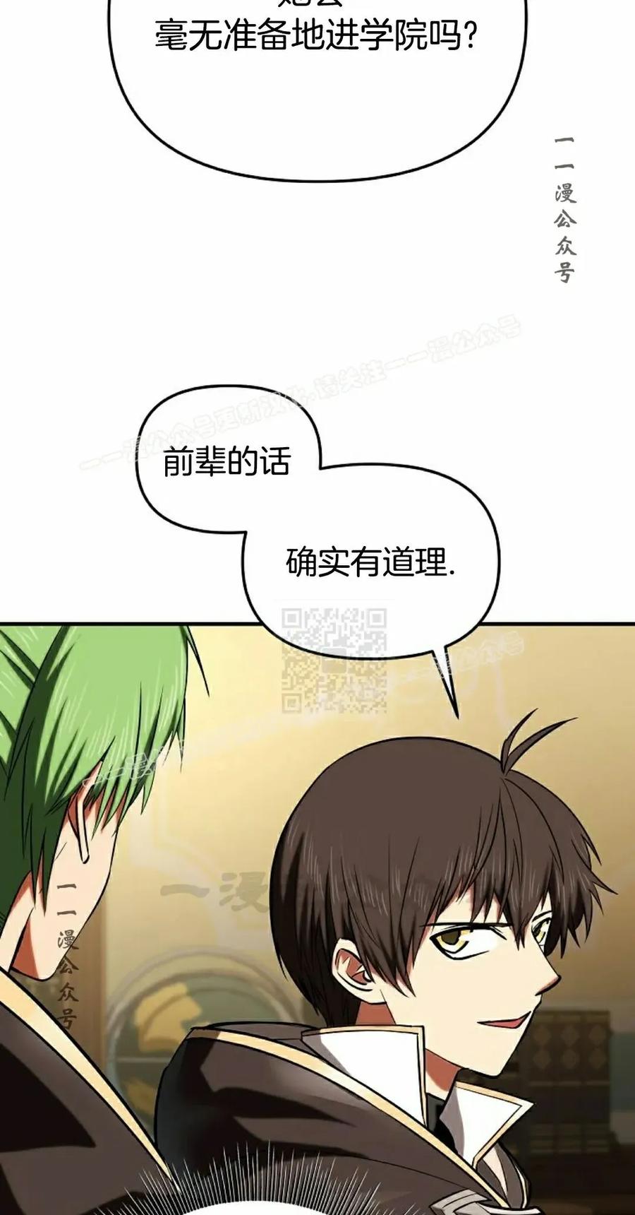 《在疯狂世界里当配角》第29集 第27页