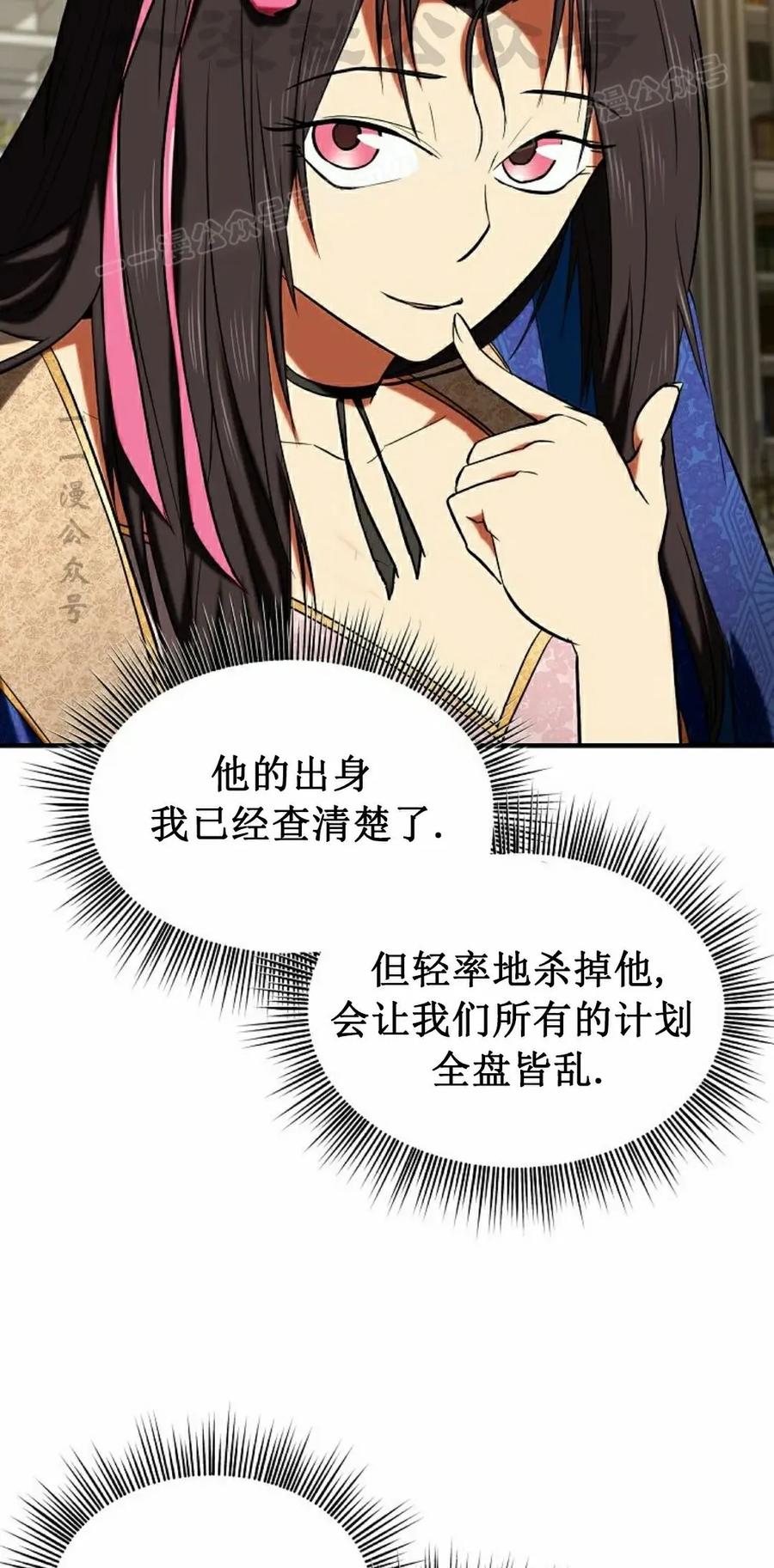 《在疯狂世界里当配角》第29集 第74页