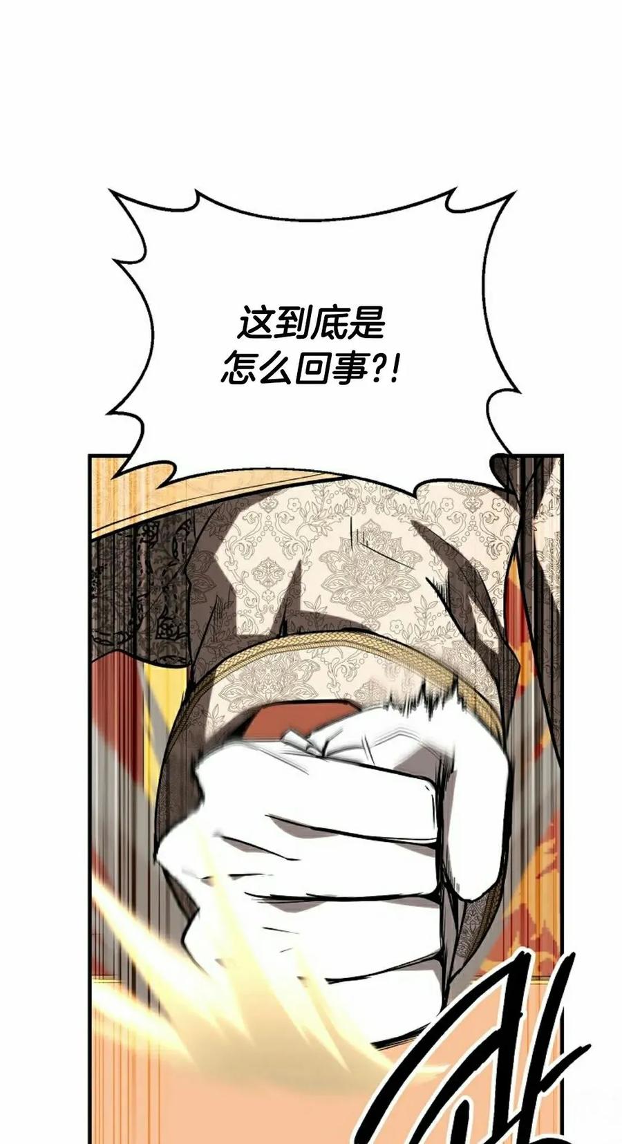 《在疯狂世界里当配角》第29集 第68页