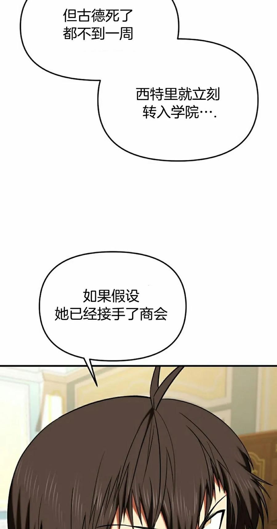 《在疯狂世界里当配角》第29集 第32页