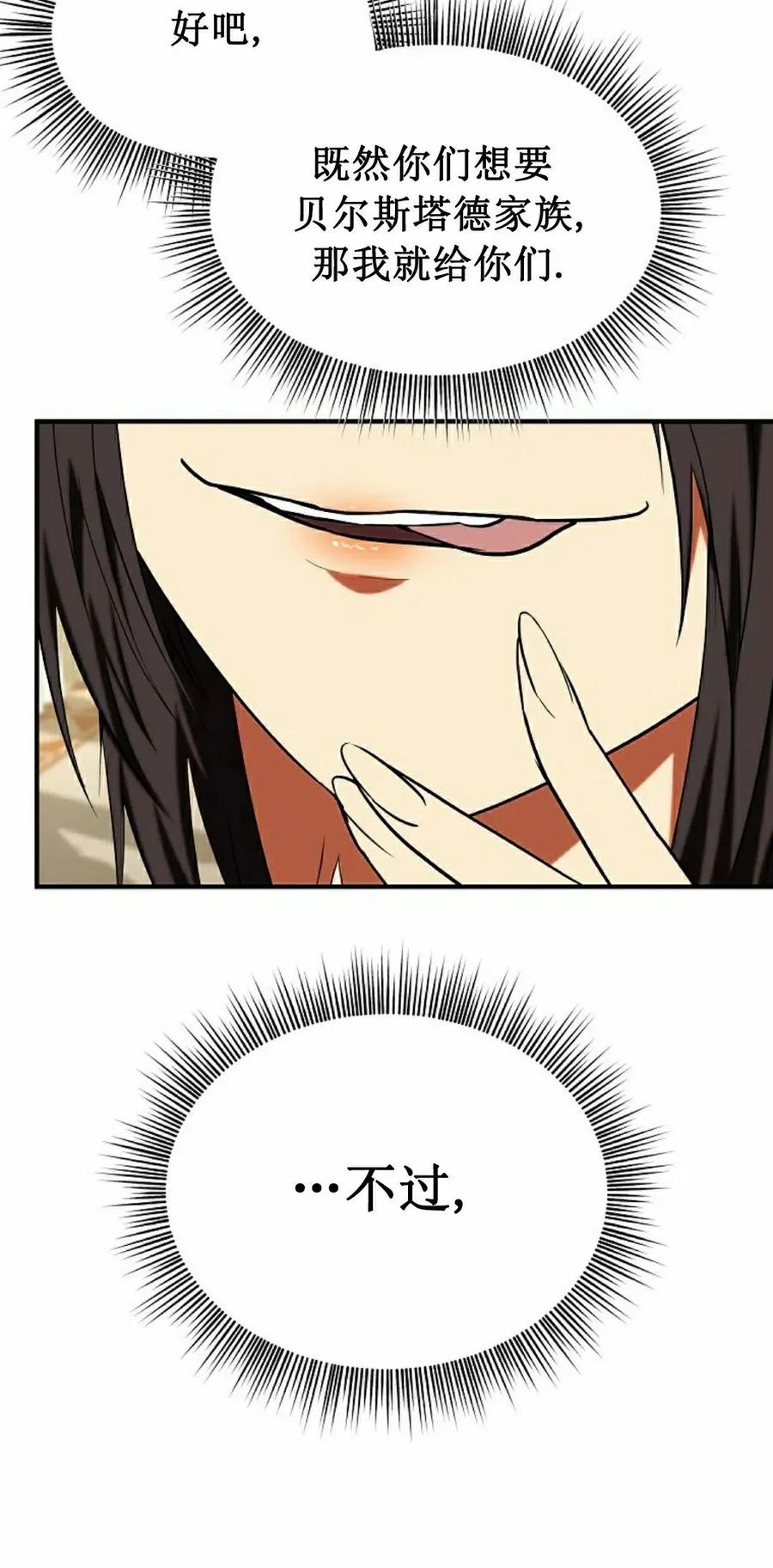 《在疯狂世界里当配角》第29集 第75页