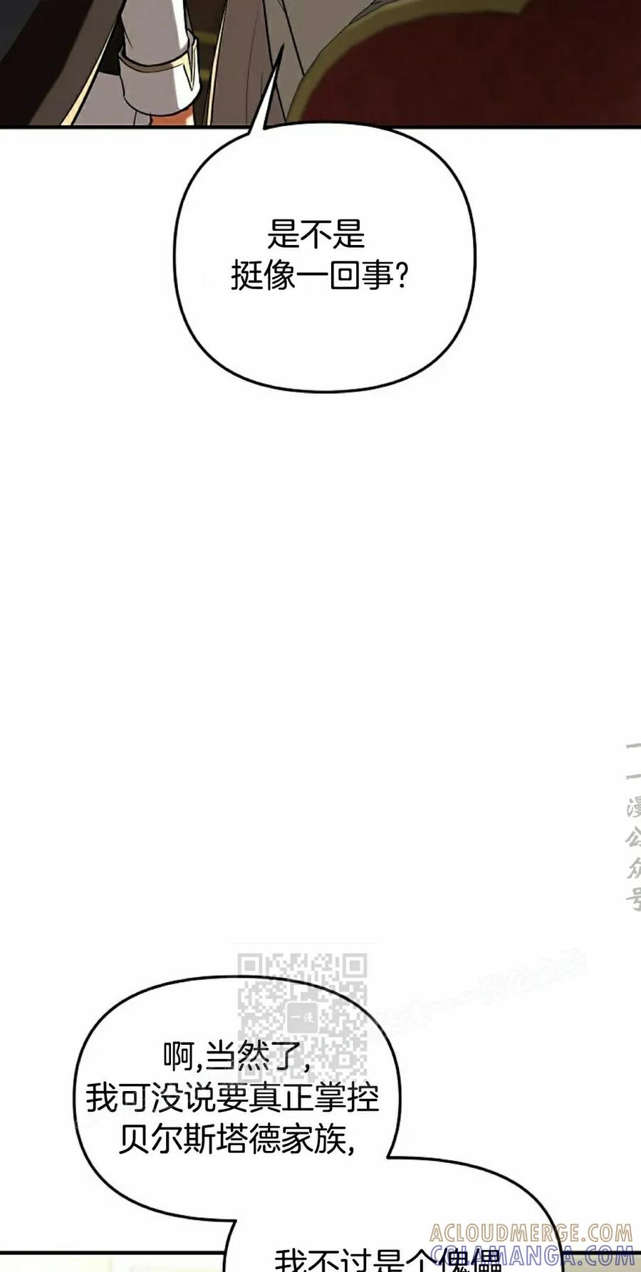 《在疯狂世界里当配角》第29集 第53页