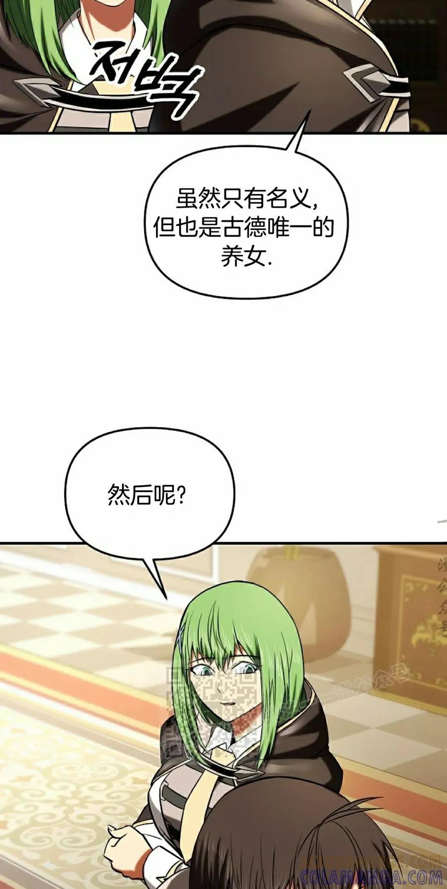 《在疯狂世界里当配角》第29集 第13页