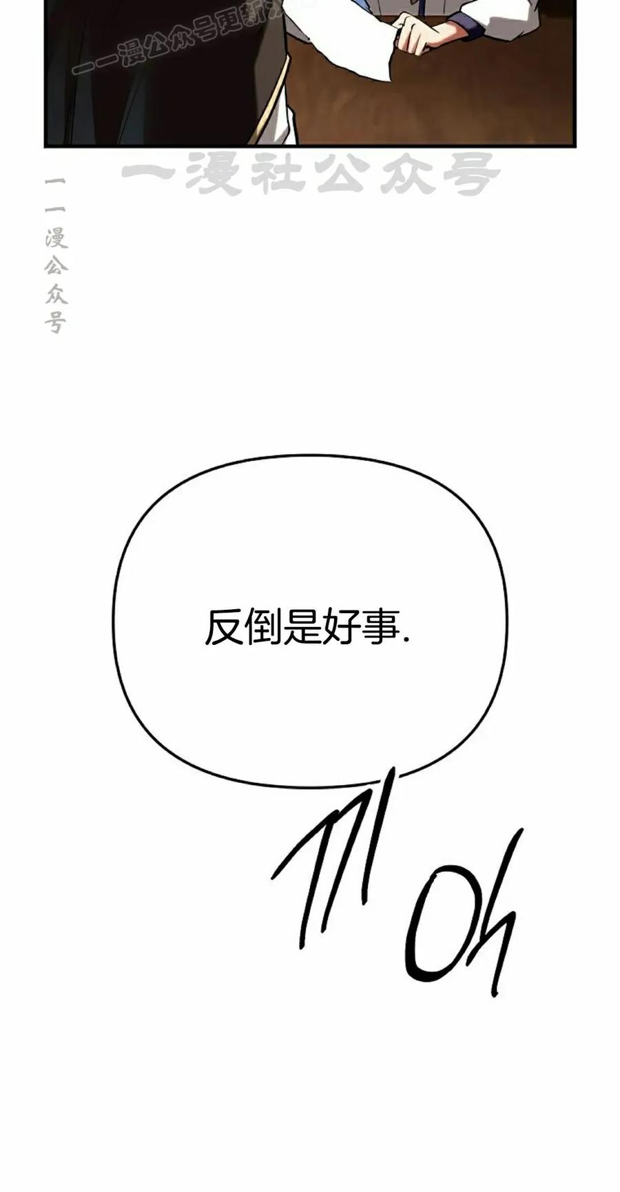 《在疯狂世界里当配角》第29集 第10页