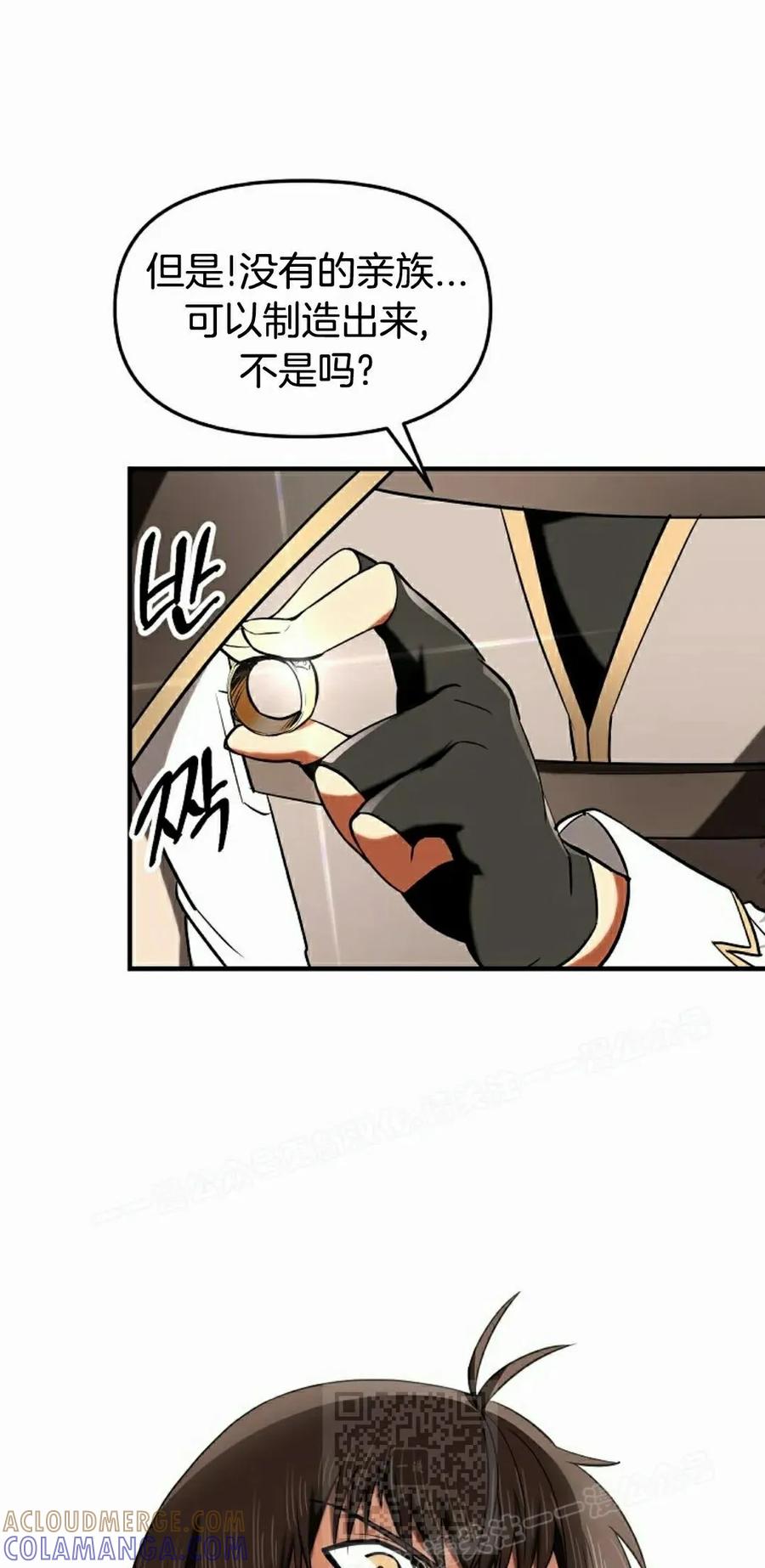 《在疯狂世界里当配角》第29集 第49页