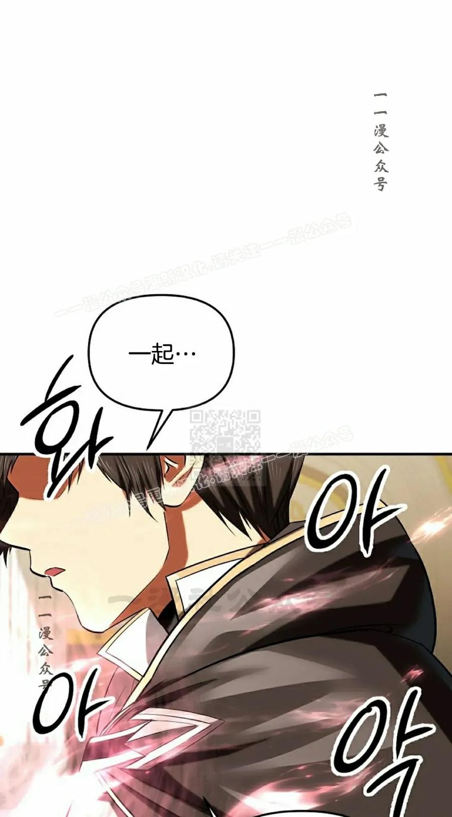《在疯狂世界里当配角》第29集 第87页