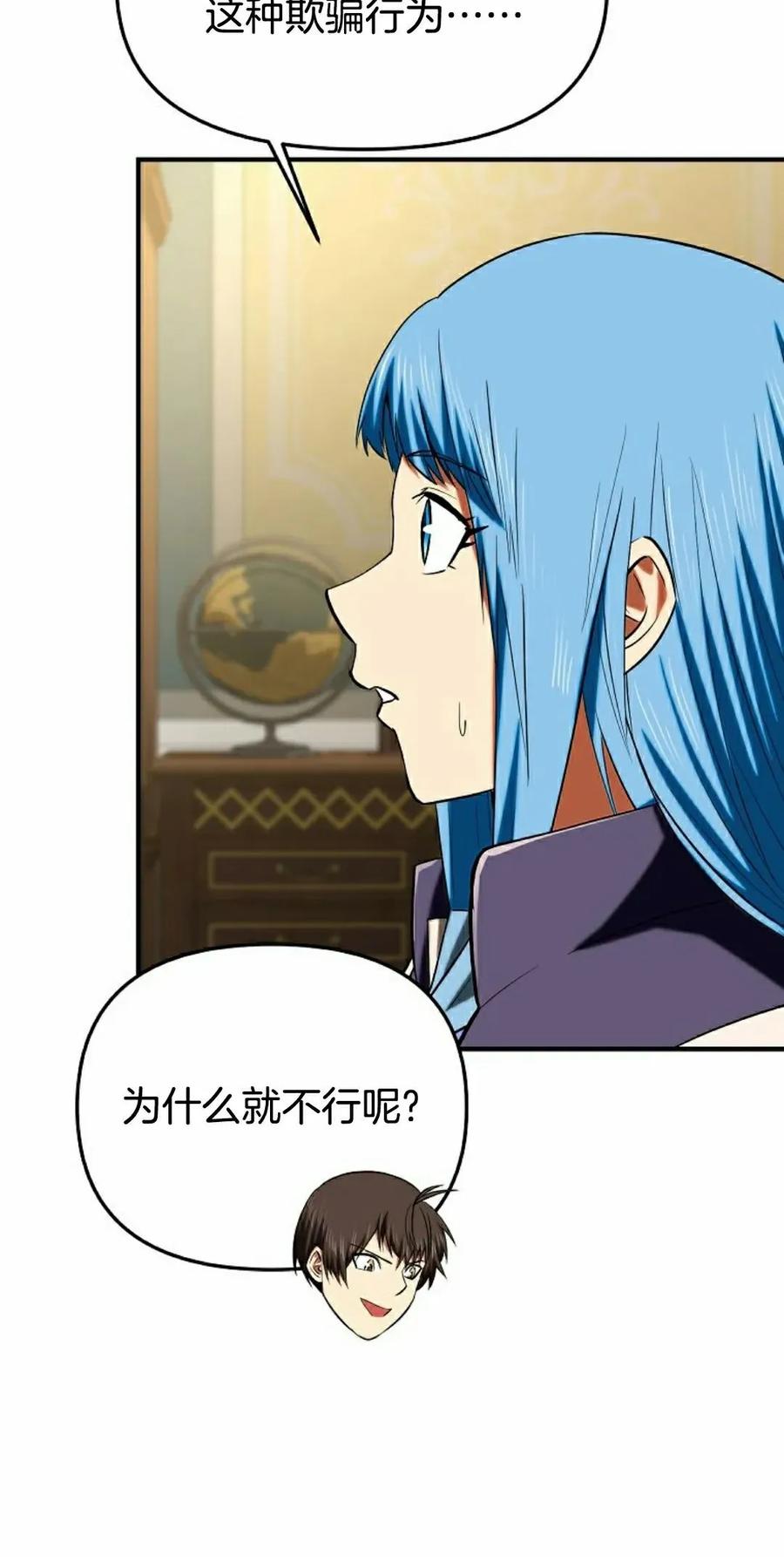 《在疯狂世界里当配角》第29集 第55页
