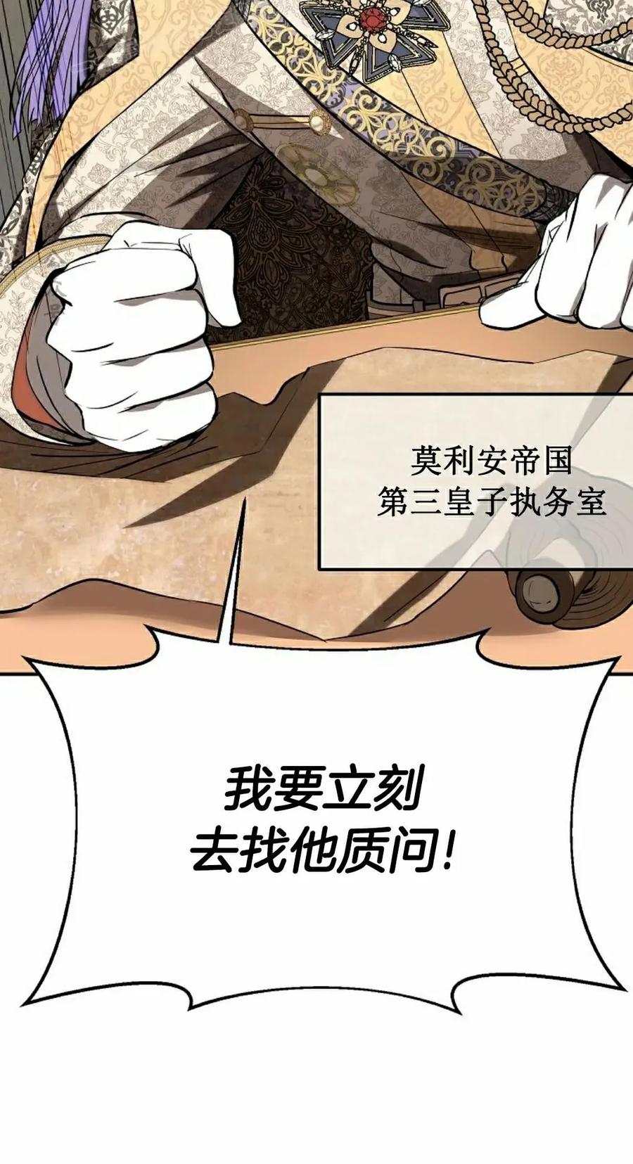 《在疯狂世界里当配角》第29集 第70页
