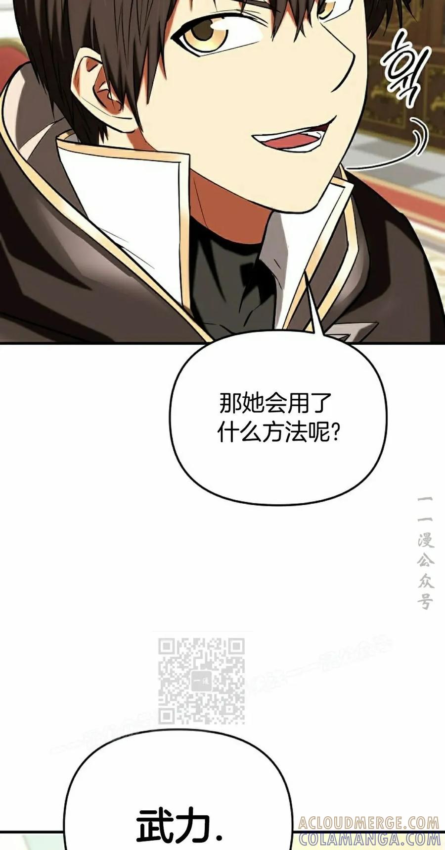 《在疯狂世界里当配角》第29集 第33页