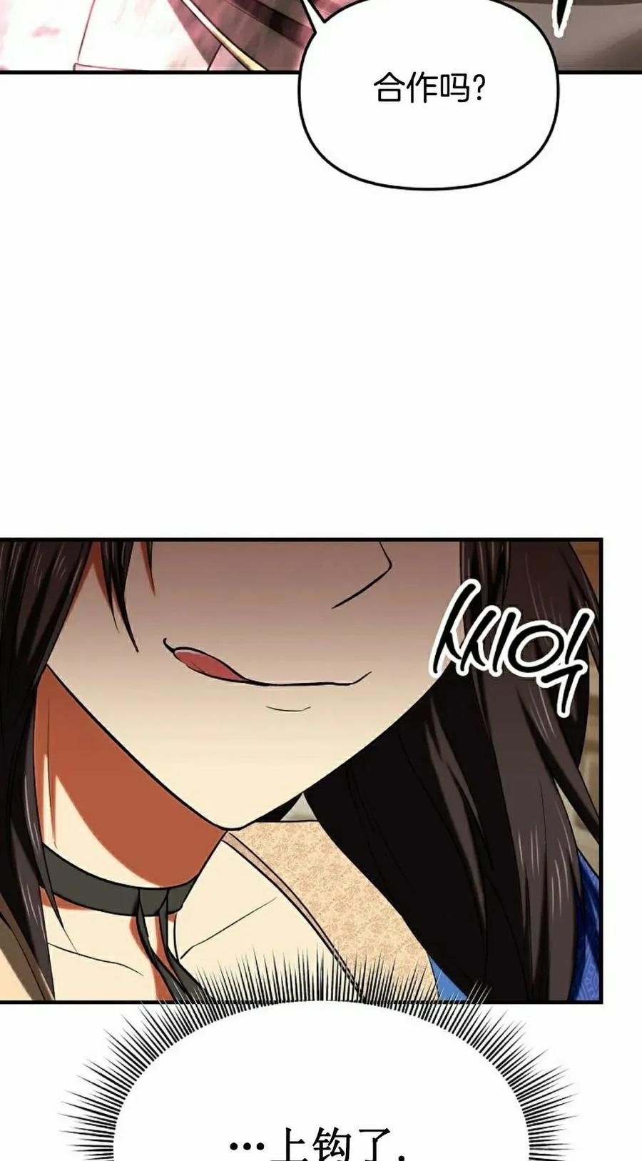 《在疯狂世界里当配角》第29集 第88页