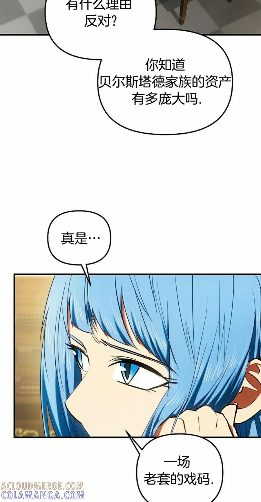《在疯狂世界里当配角》第29集 第5页