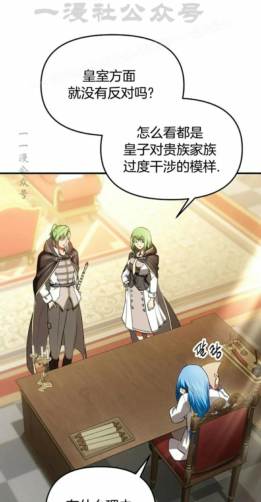 《在疯狂世界里当配角》第29集 第4页