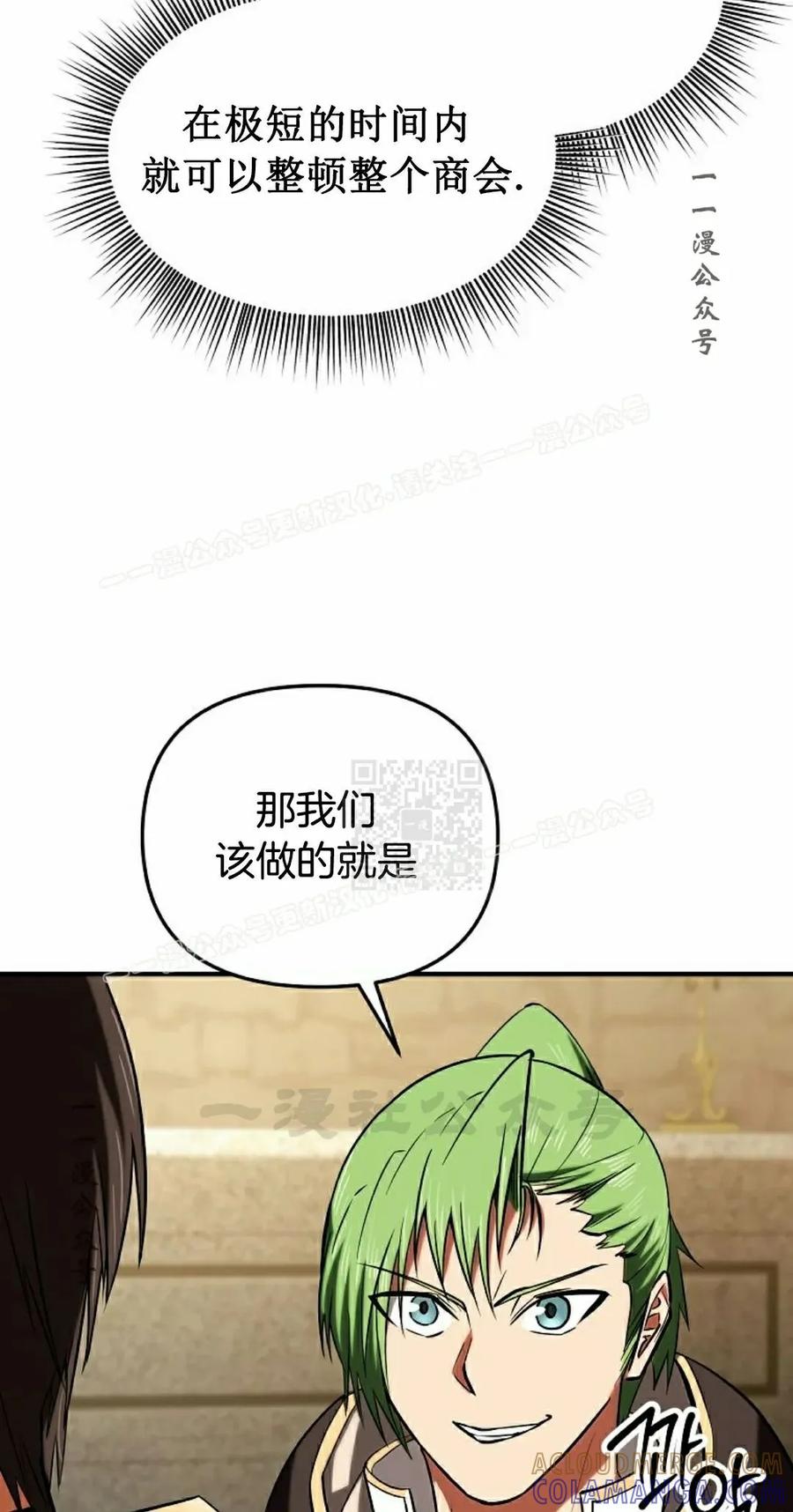 《在疯狂世界里当配角》第29集 第37页