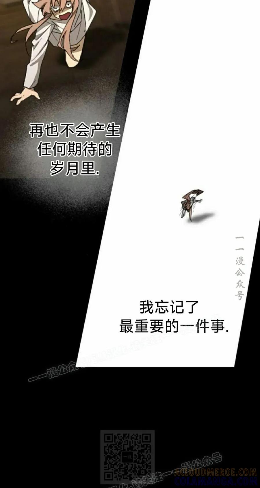 《怪物送葬者》第3集 第49页