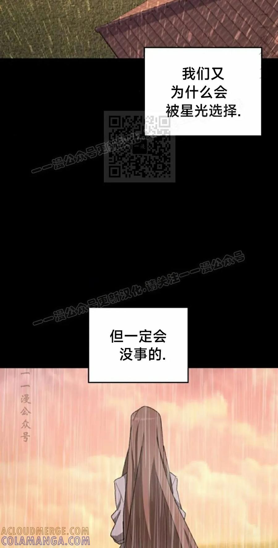 《怪物送葬者》第3集 第76页