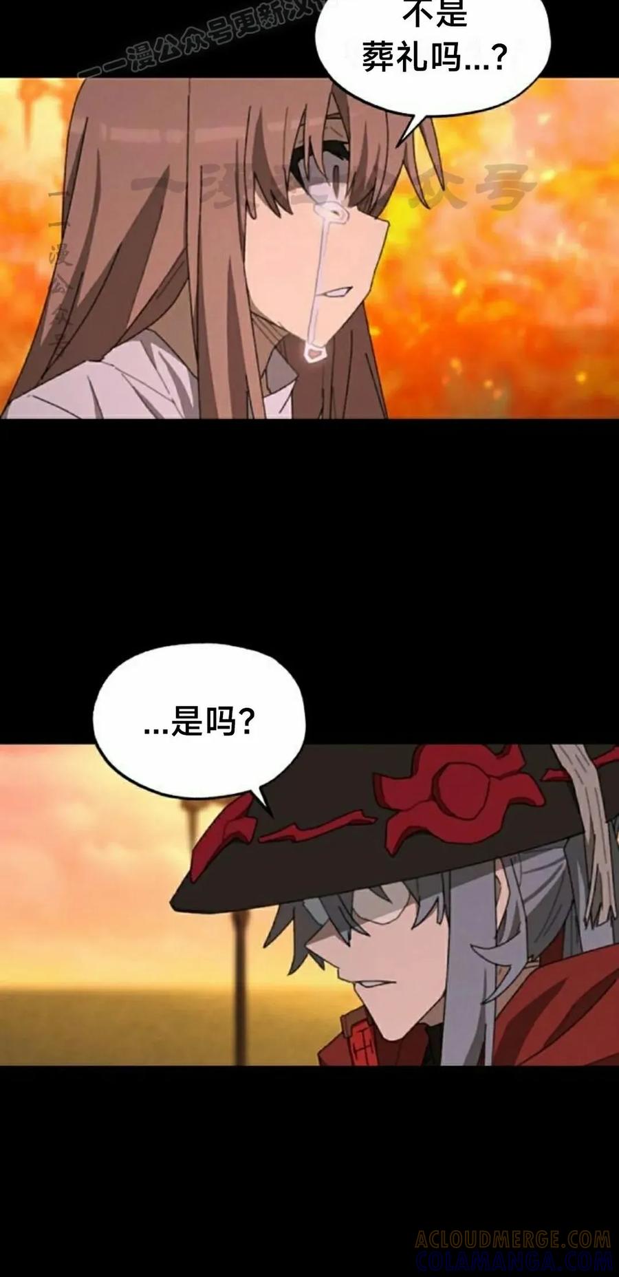 《怪物送葬者》第3集 第70页
