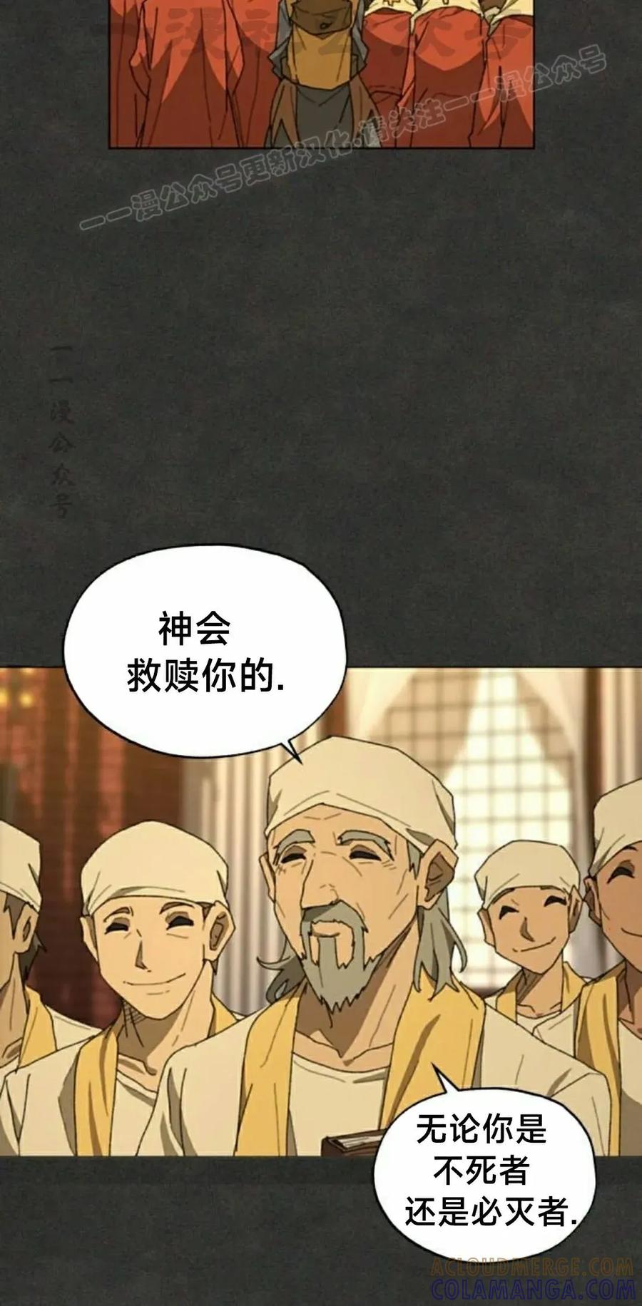 《怪物送葬者》第3集 第4页