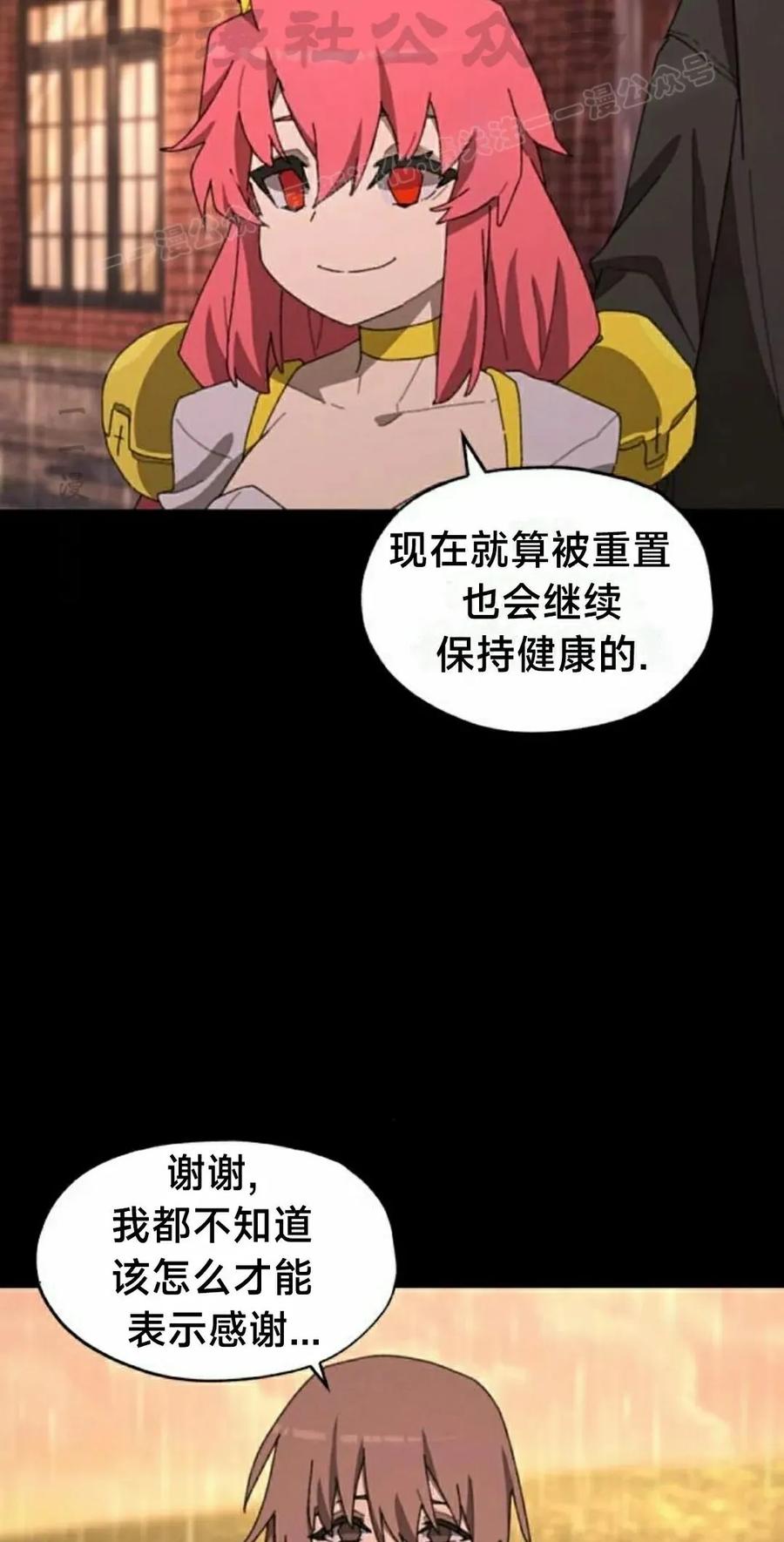 《怪物送葬者》第3集 第74页