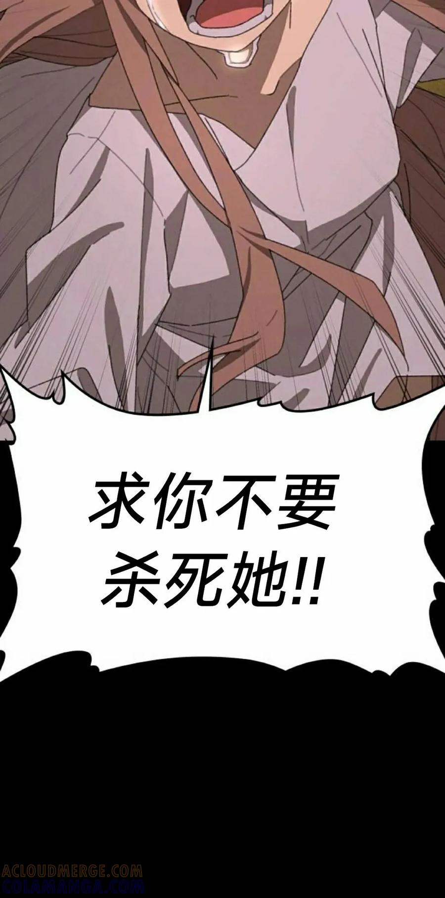 《怪物送葬者》第3集 第55页