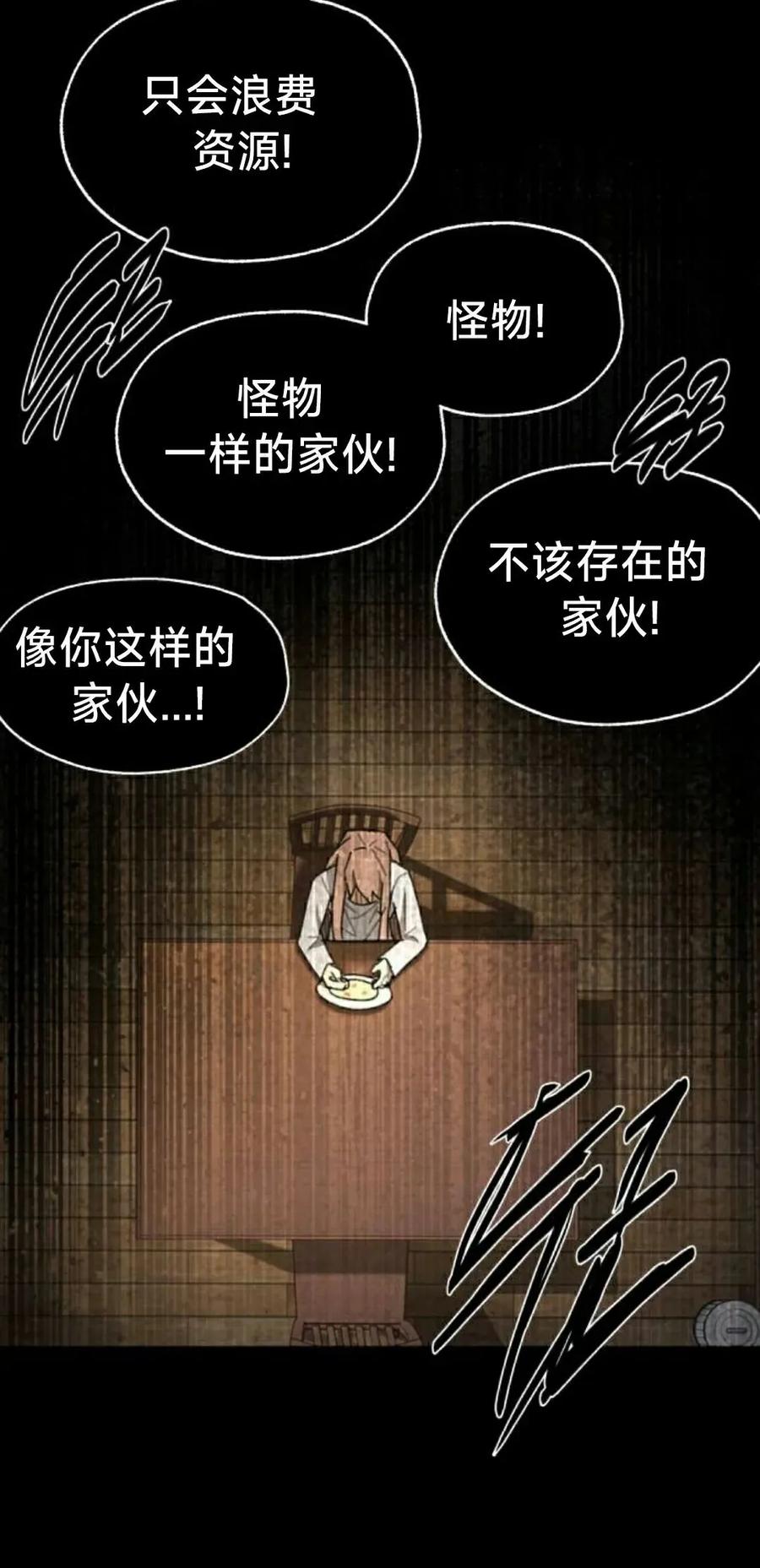《怪物送葬者》第3集 第32页