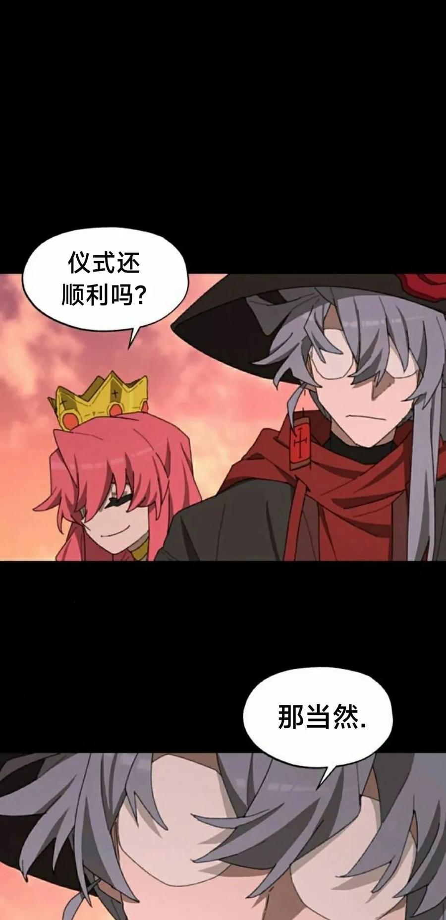 《怪物送葬者》第3集 第65页