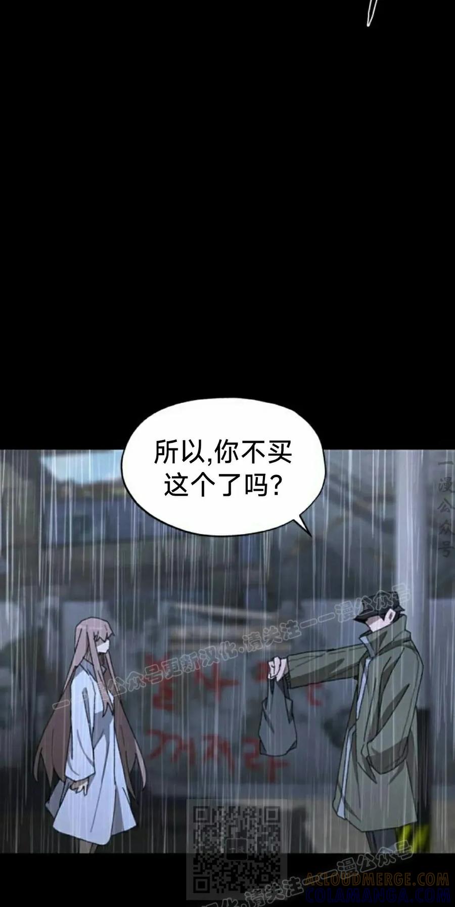 《怪物送葬者》第3集 第19页