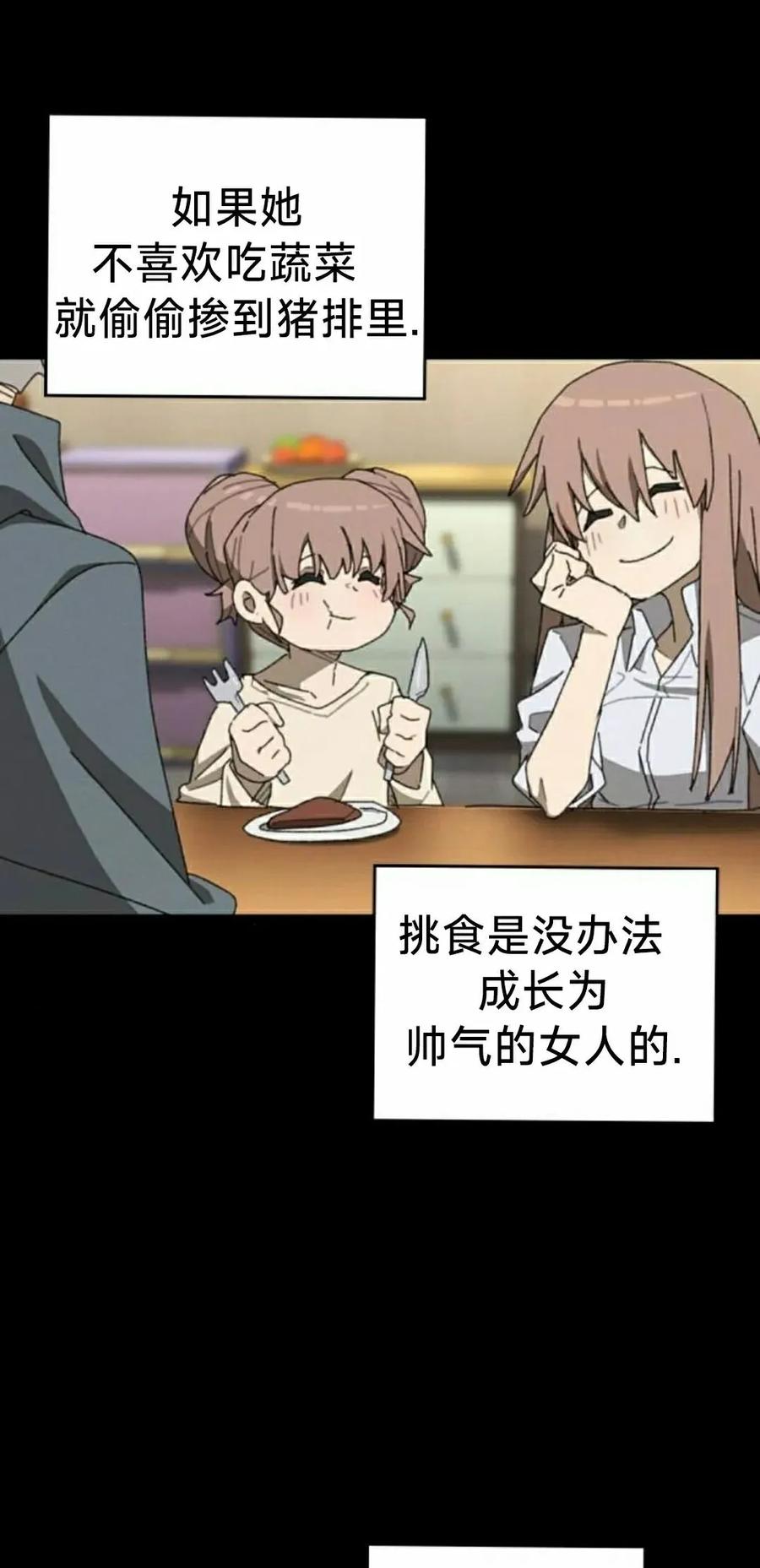 《怪物送葬者》第3集 第38页