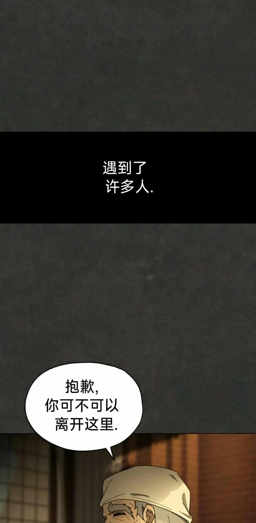 《怪物送葬者》第3集 第5页