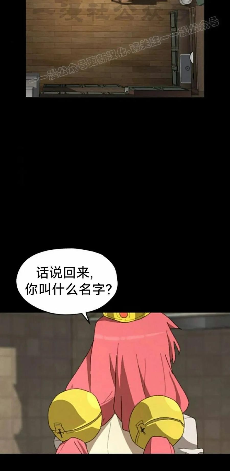 《怪物送葬者》第3集 第24页