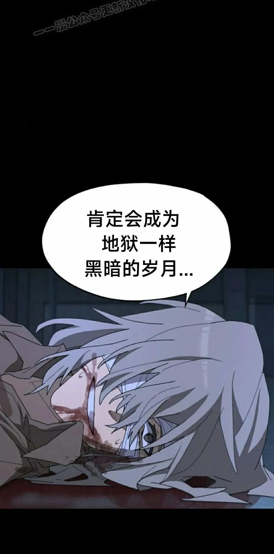 《怪物送葬者》第3集 第60页