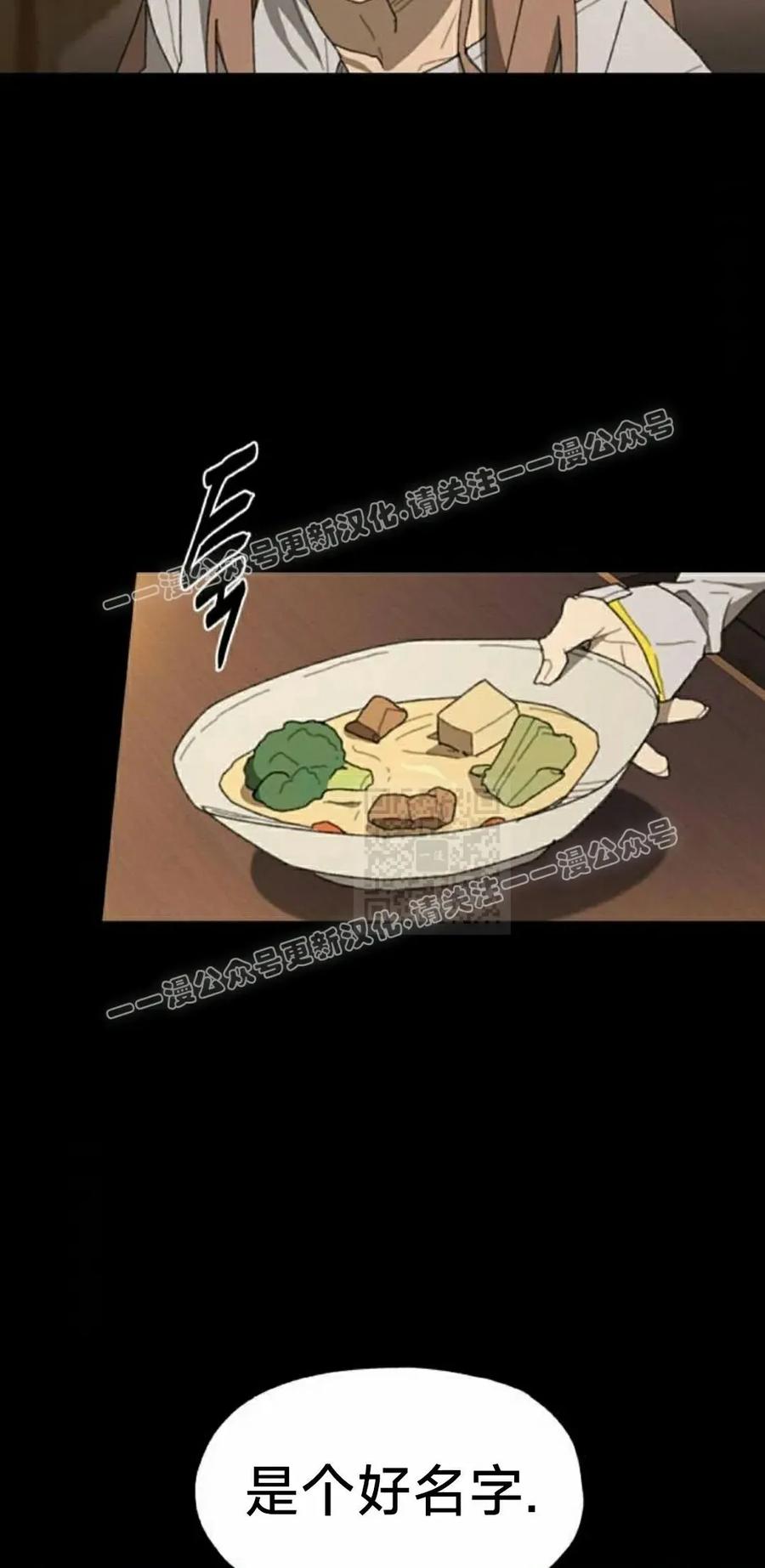 《怪物送葬者》第3集 第27页