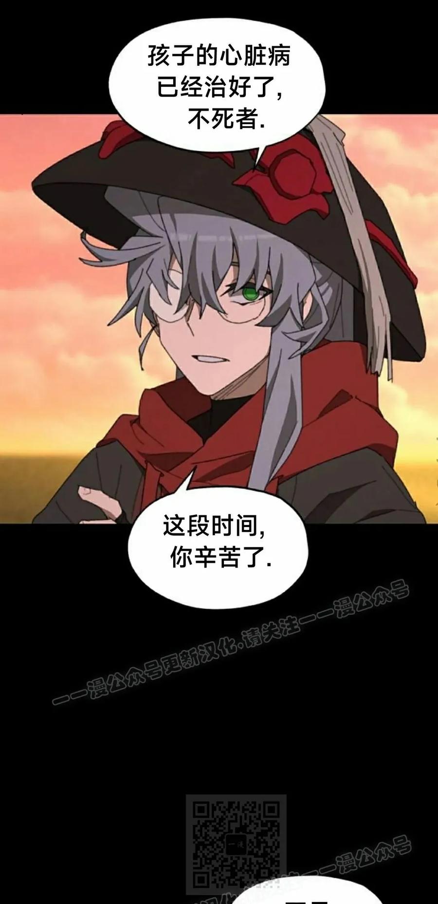 《怪物送葬者》第3集 第69页