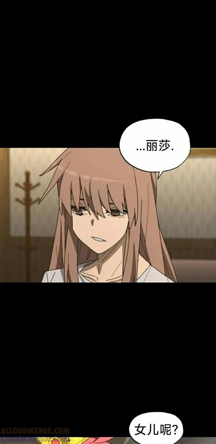 《怪物送葬者》第3集 第25页